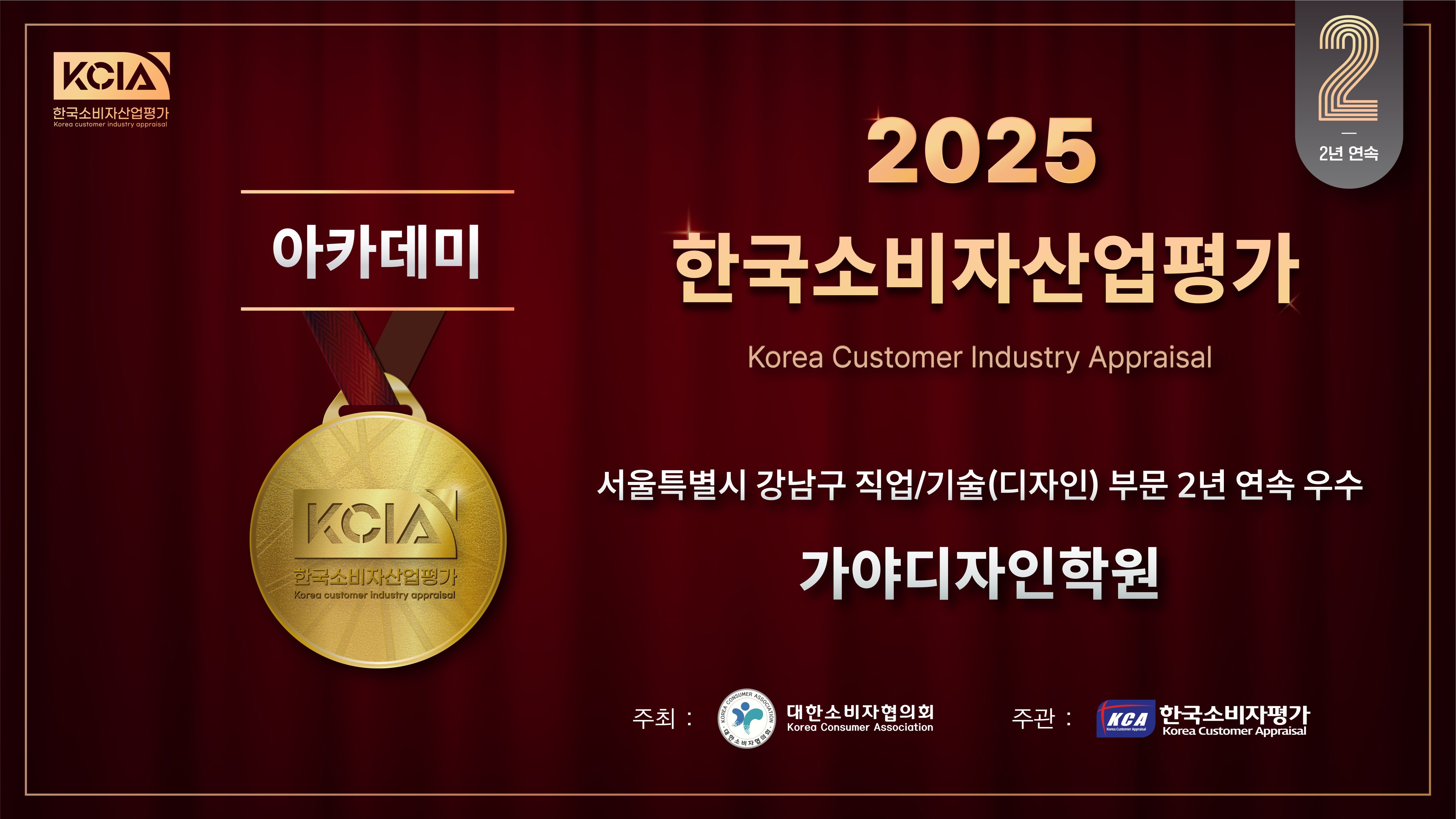 KCIA 수상 팝업